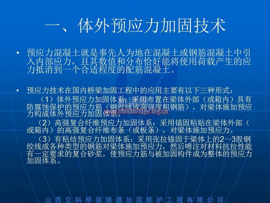 09武宿立交主线桥维修设计与施工技术吕船.ppt_第3页