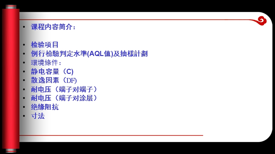 安规电容器检验标准.ppt_第2页