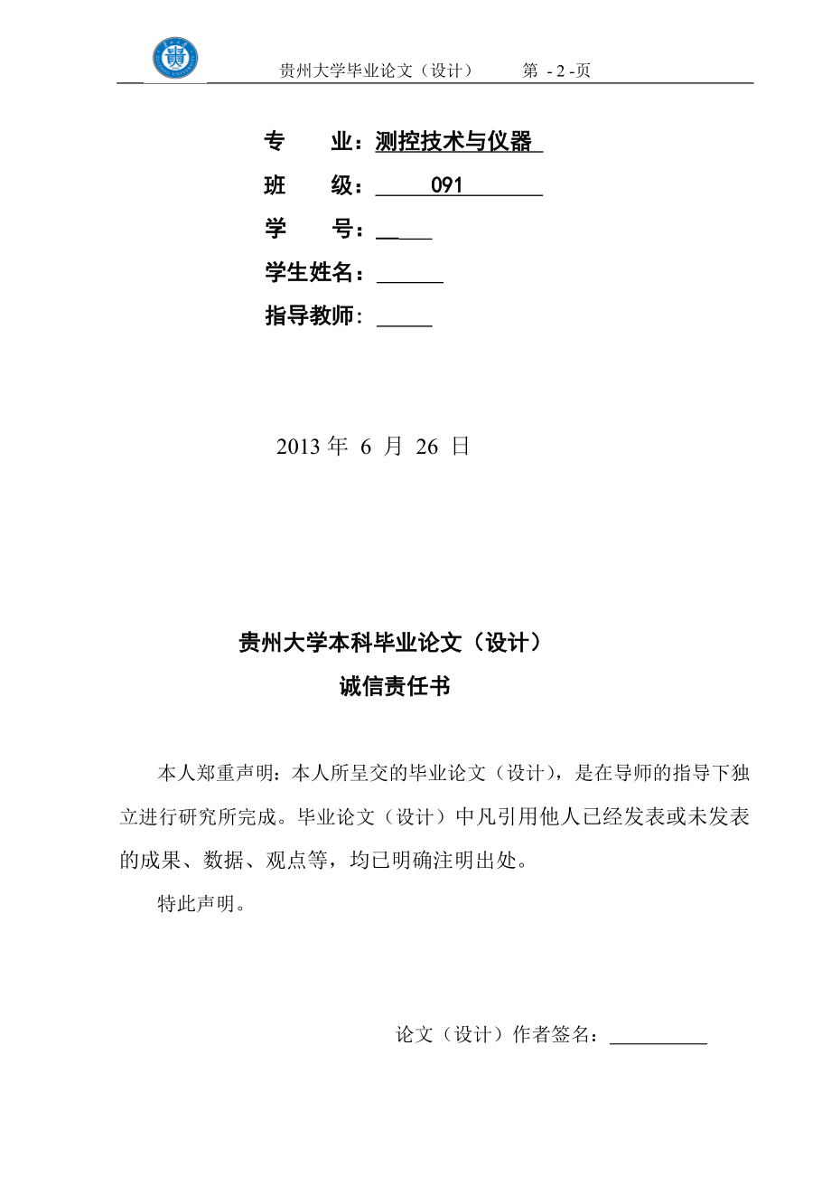 固体摆电容倾角传感及车辆半主动悬架控制.doc_第2页