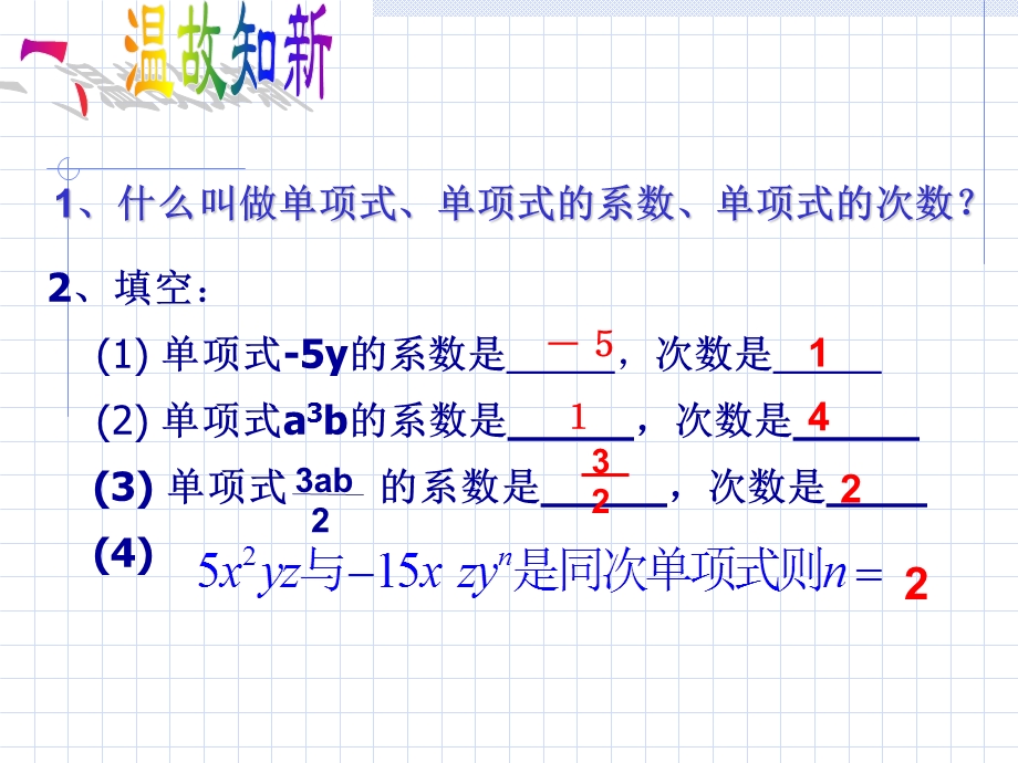 整式(第三课时).ppt_第2页