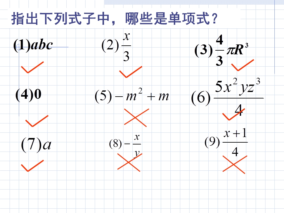 整式(第三课时).ppt_第3页