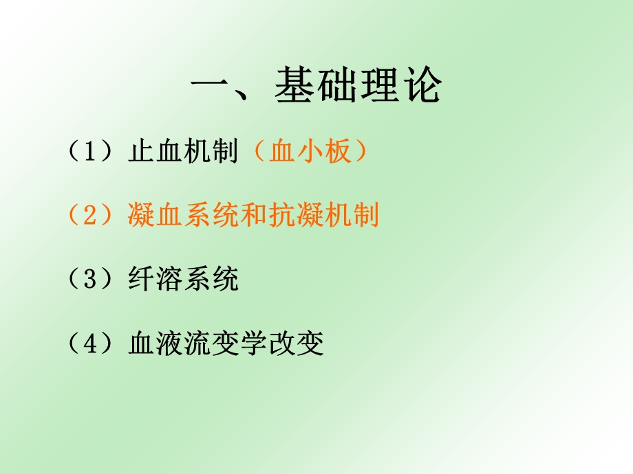 教学讲义(止凝血).ppt_第3页