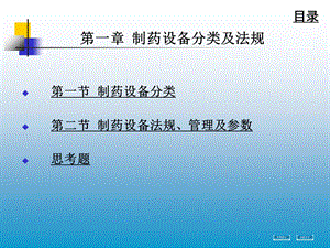 制药设备分类及法规.ppt