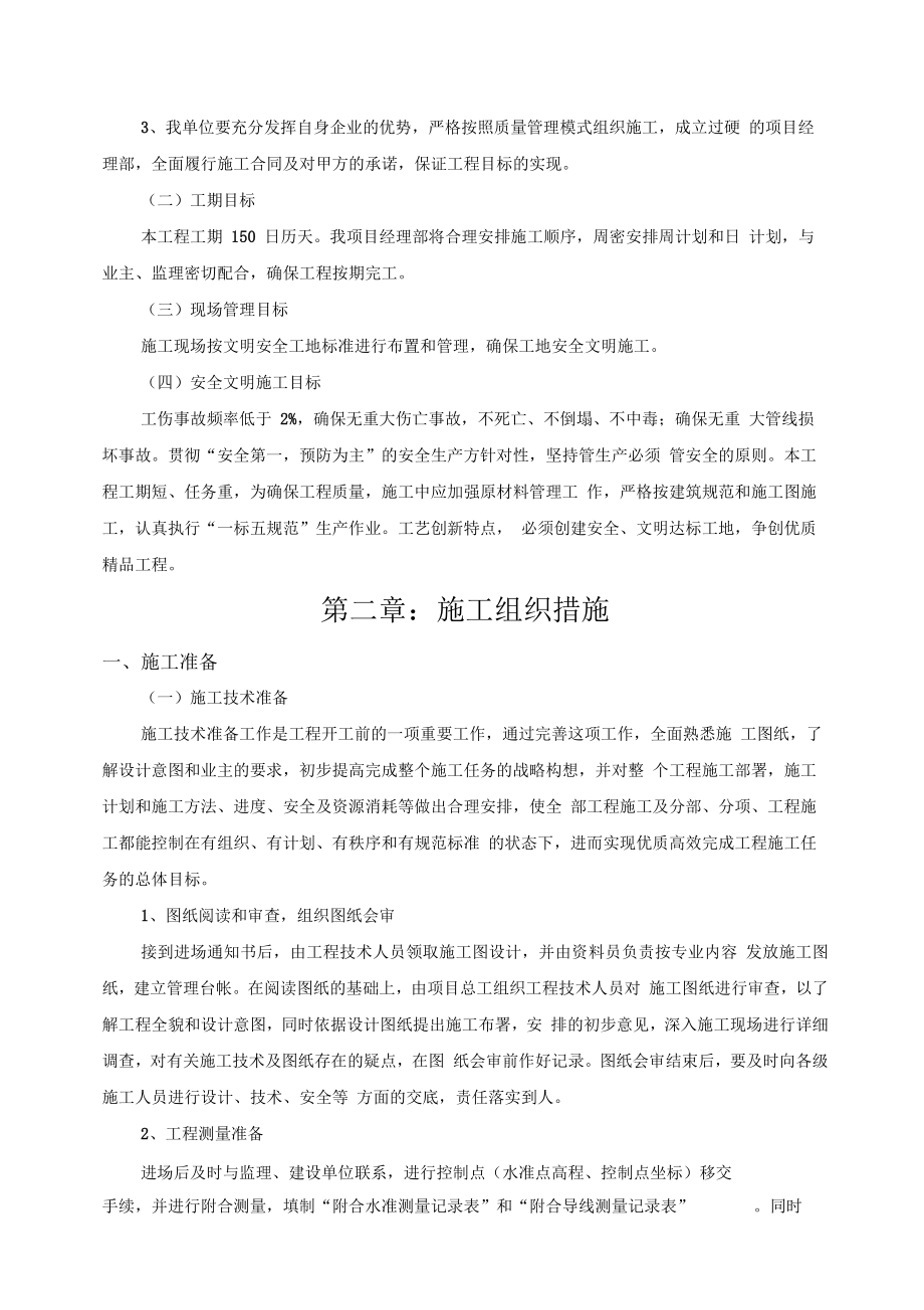 不稳定斜坡治理工程施工组织设计.docx_第3页