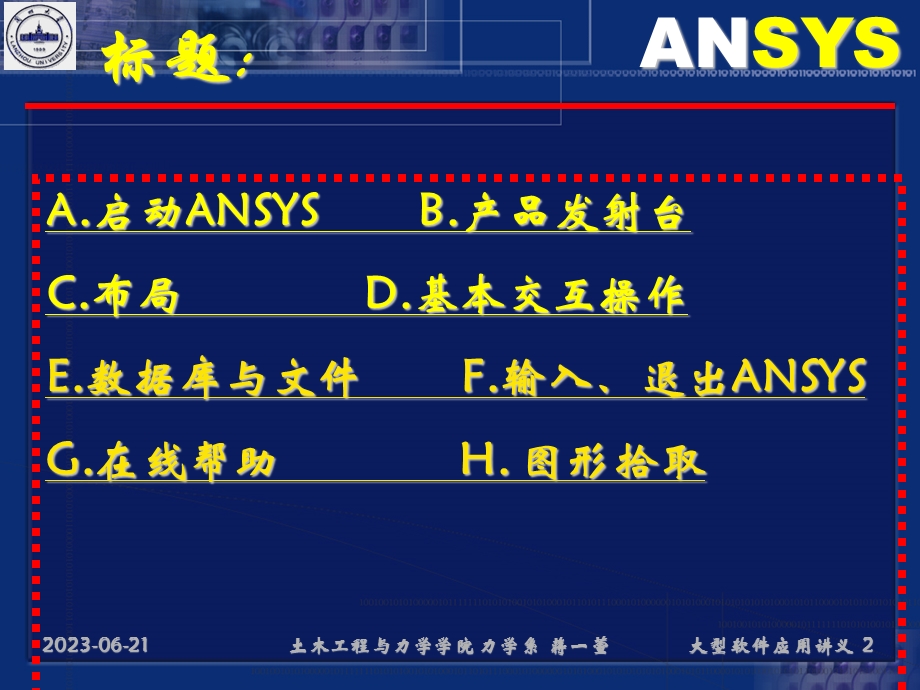 2ansys入门.ppt_第2页