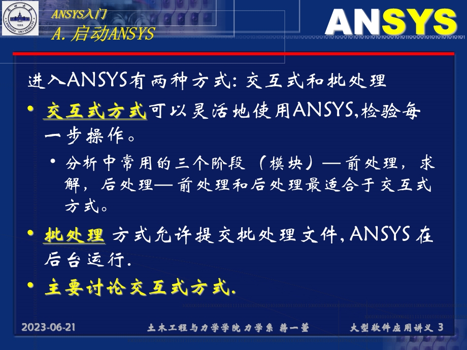 2ansys入门.ppt_第3页