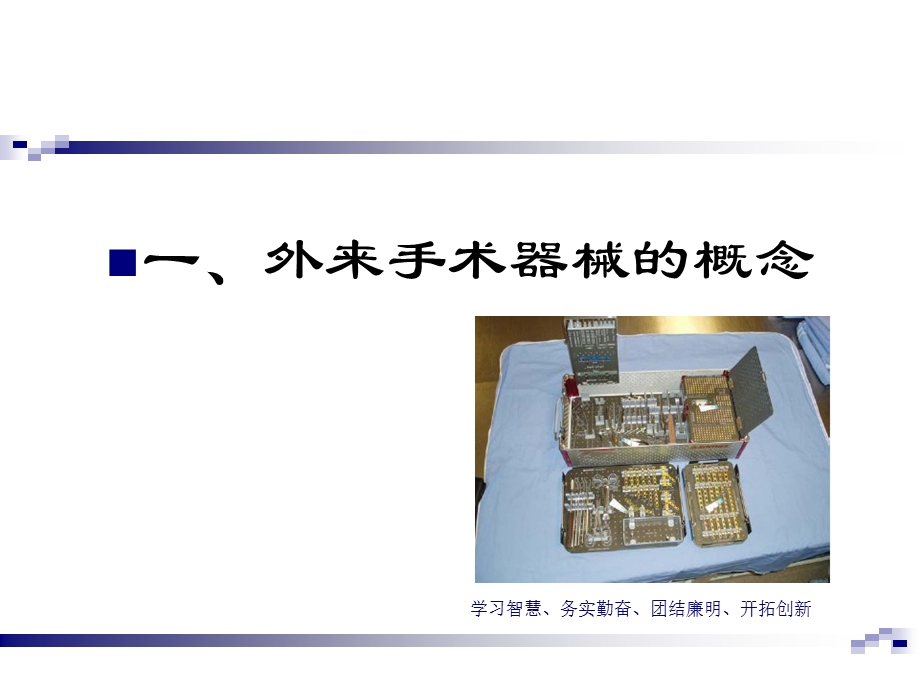 外来手术器械管理.ppt_第3页