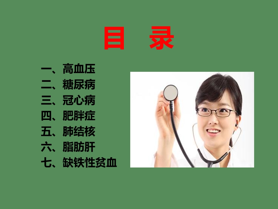 内科常见病的诊治.ppt_第2页