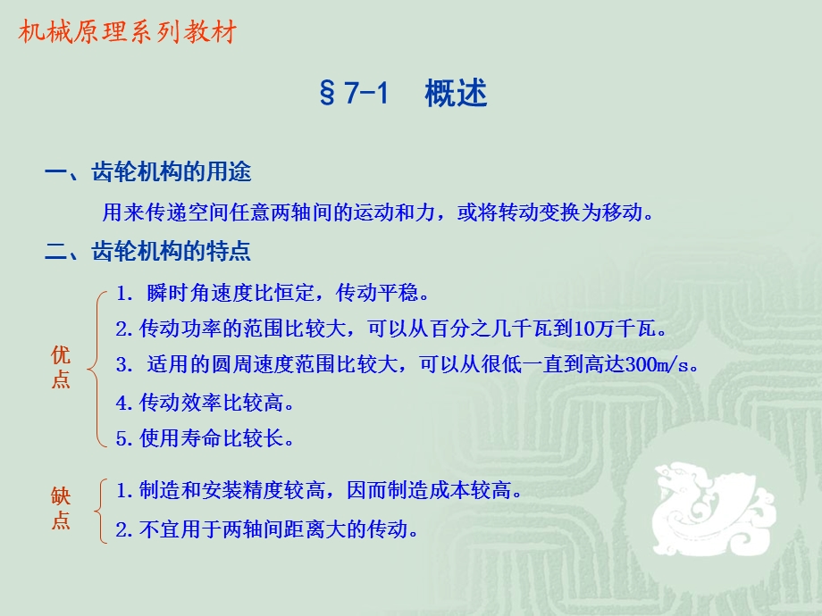 平面齿轮机构及其设计.ppt_第3页