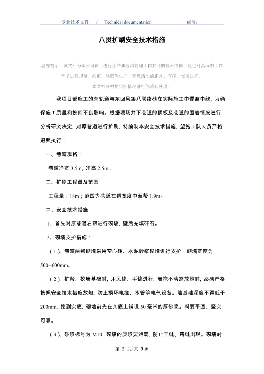 八贯扩刷安全技术措施.doc_第2页