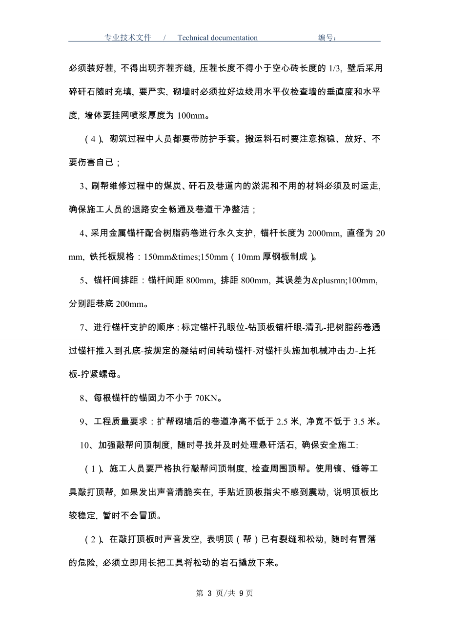 八贯扩刷安全技术措施.doc_第3页