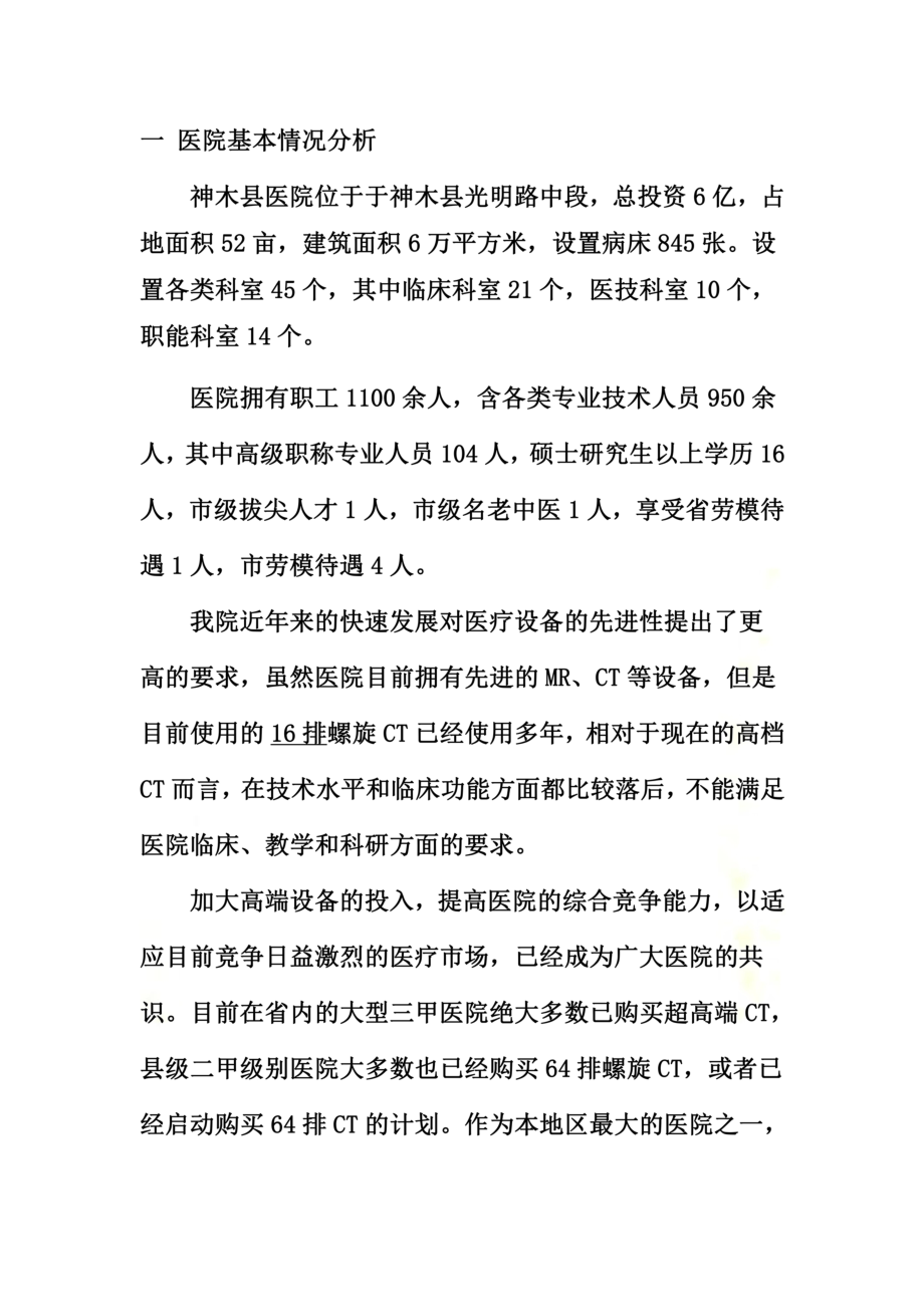 乙类大型医用设备配置可行性研究报告.docx_第3页