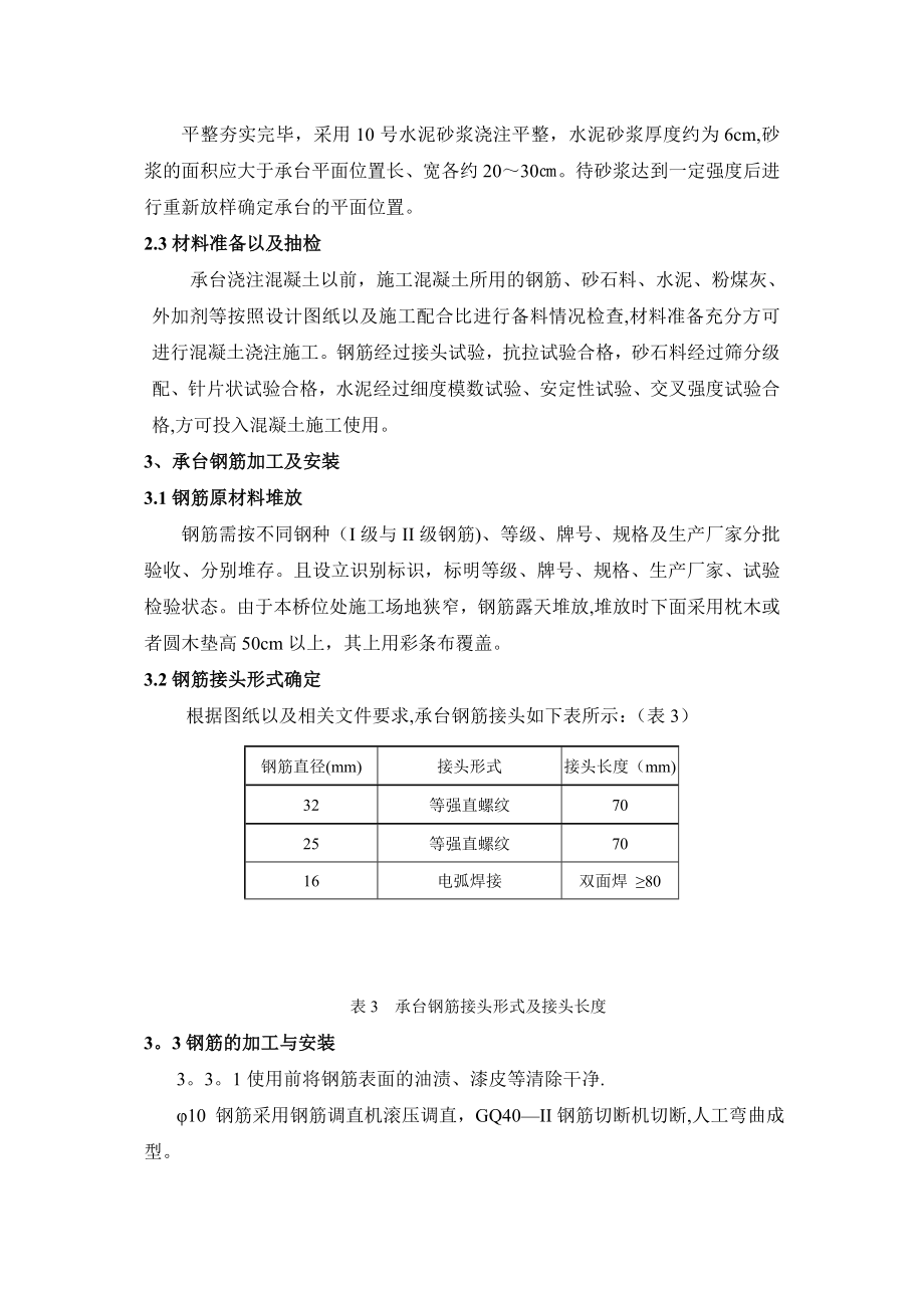 全福河大桥主墩承台专项施工方案完整.doc_第3页