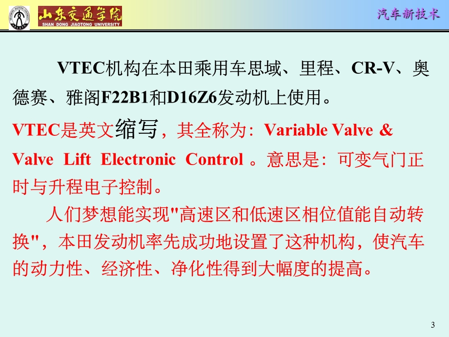 四种形式的可变配气机构2.ppt_第3页