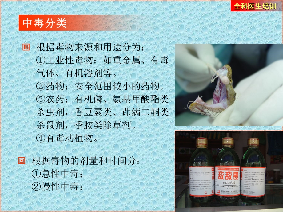 全科医生培训-急性中毒.ppt_第3页