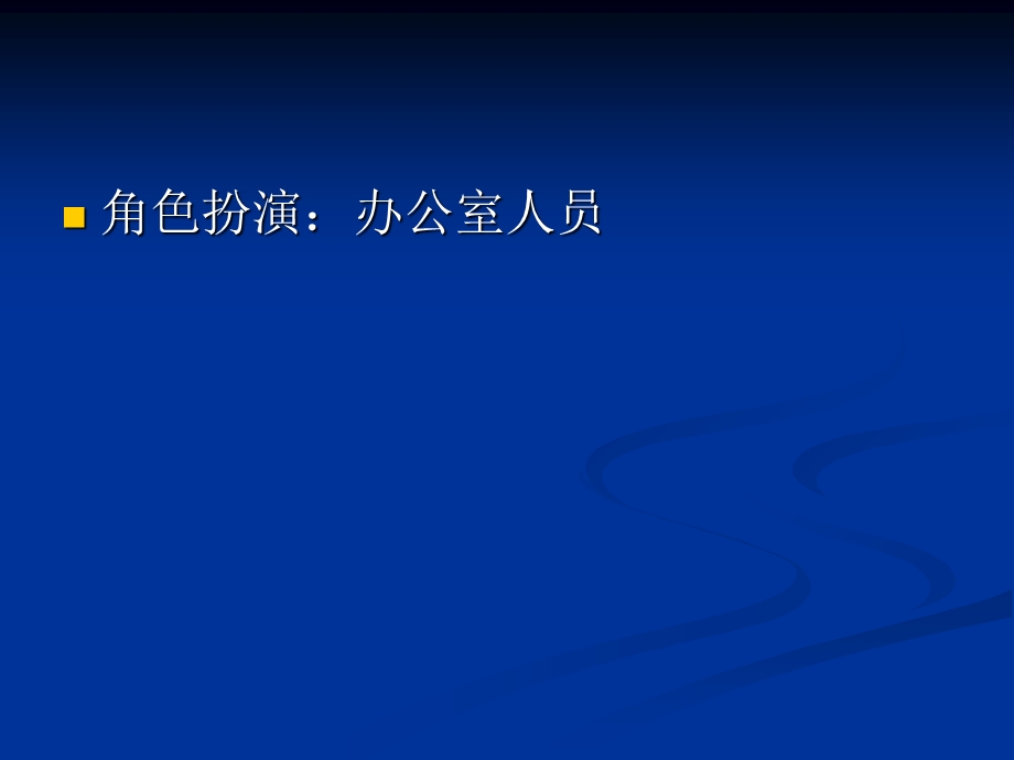 公务接待礼仪常识.ppt_第2页