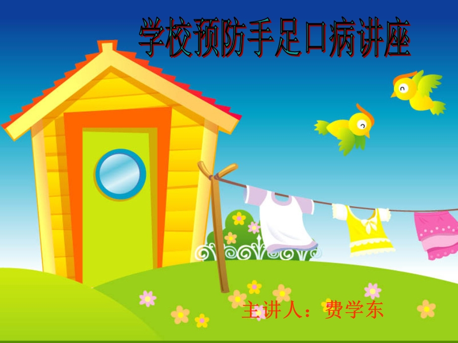 手足口病PPT幼儿版.ppt_第1页