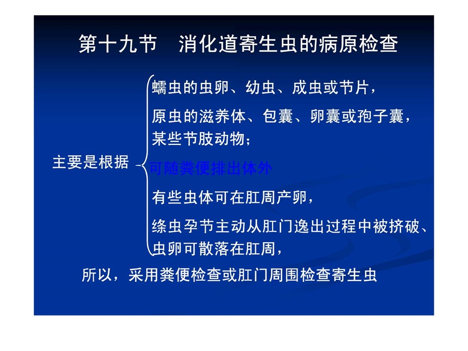 第十九节消化道寄生虫的病原检查.ppt.ppt_第1页