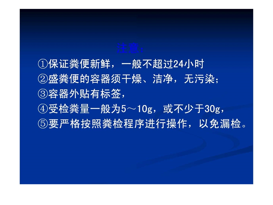 第十九节消化道寄生虫的病原检查.ppt.ppt_第2页