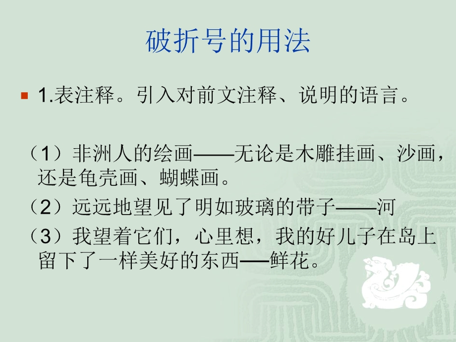 四年级破折号与省略号的用法.ppt_第2页