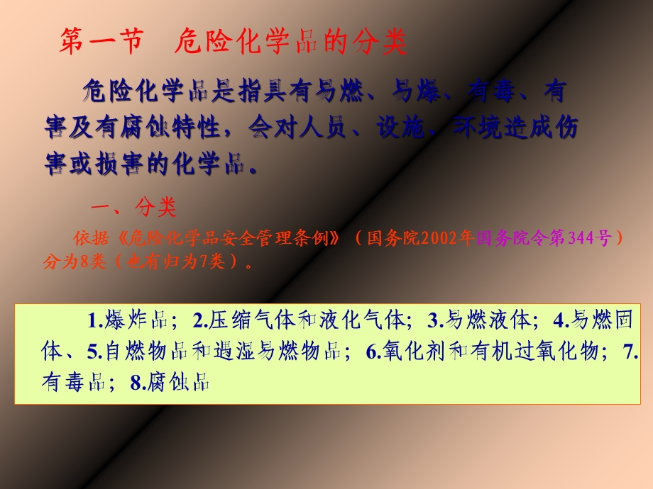 危化品安全管理.ppt_第3页