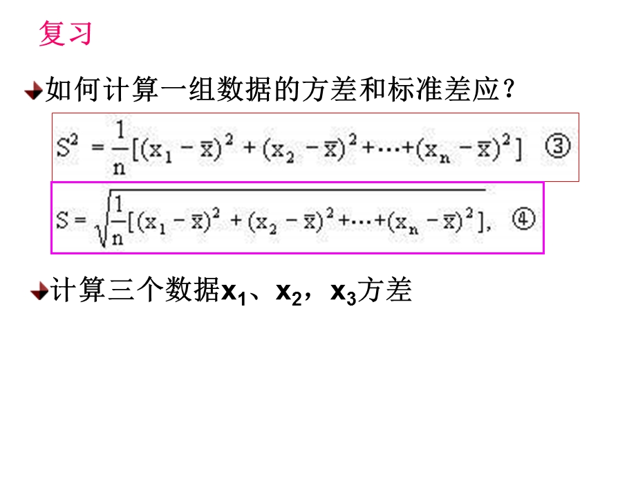 方差的简化计算公式.ppt_第1页