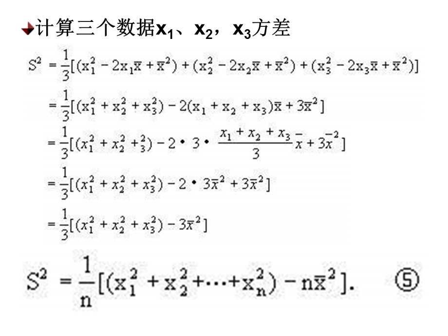 方差的简化计算公式.ppt_第2页