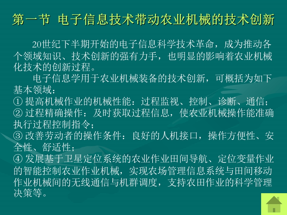 农业机械信息化与精细农业.ppt_第2页