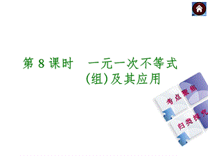 元一次不等式组及其应.ppt