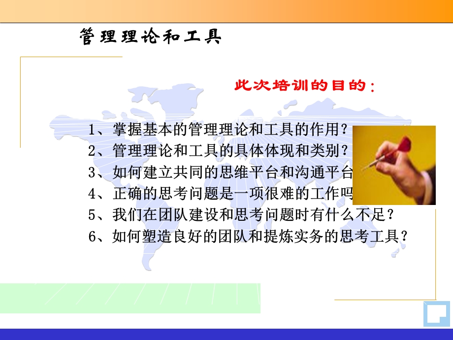 咨询顾问必须掌握的方法和工具.ppt_第1页