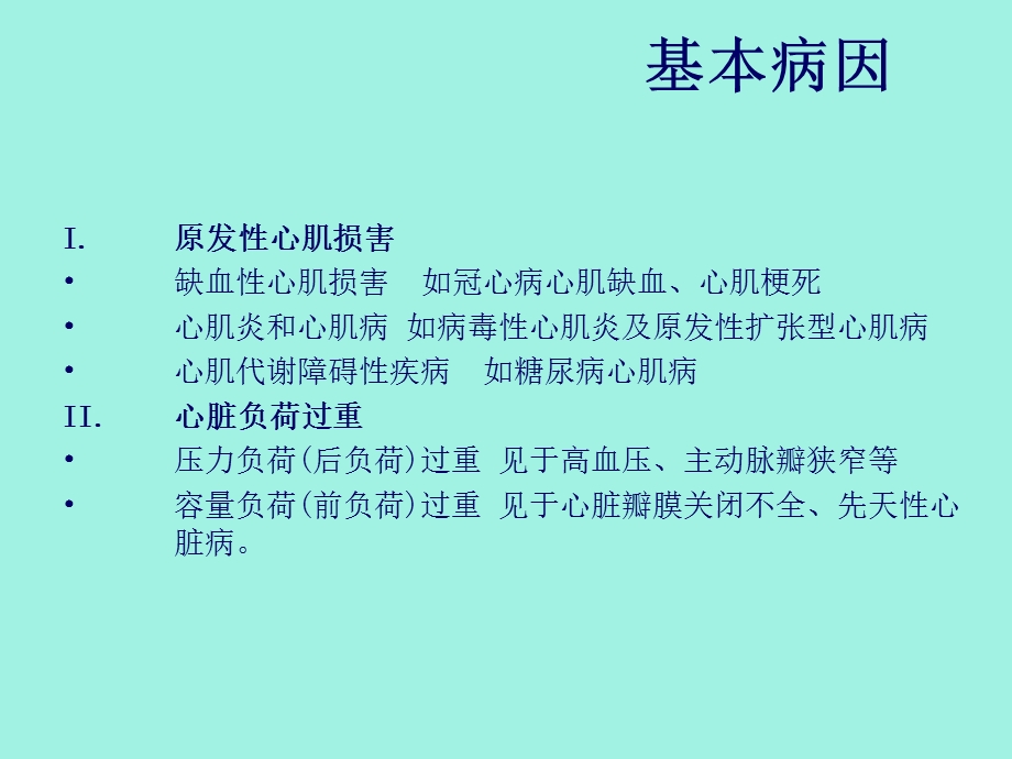 内科学心力衰竭.ppt_第3页