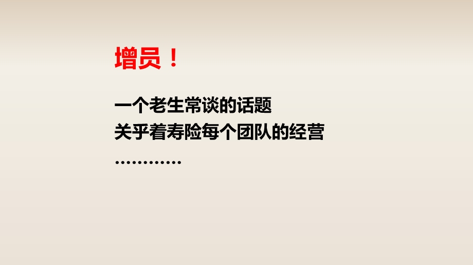 新型增员方式互联网促增员.ppt_第2页