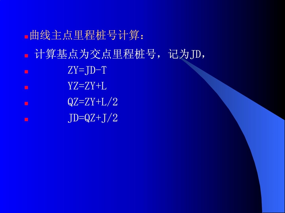 中南大学公路勘测设计第7讲平面设计32.ppt_第3页