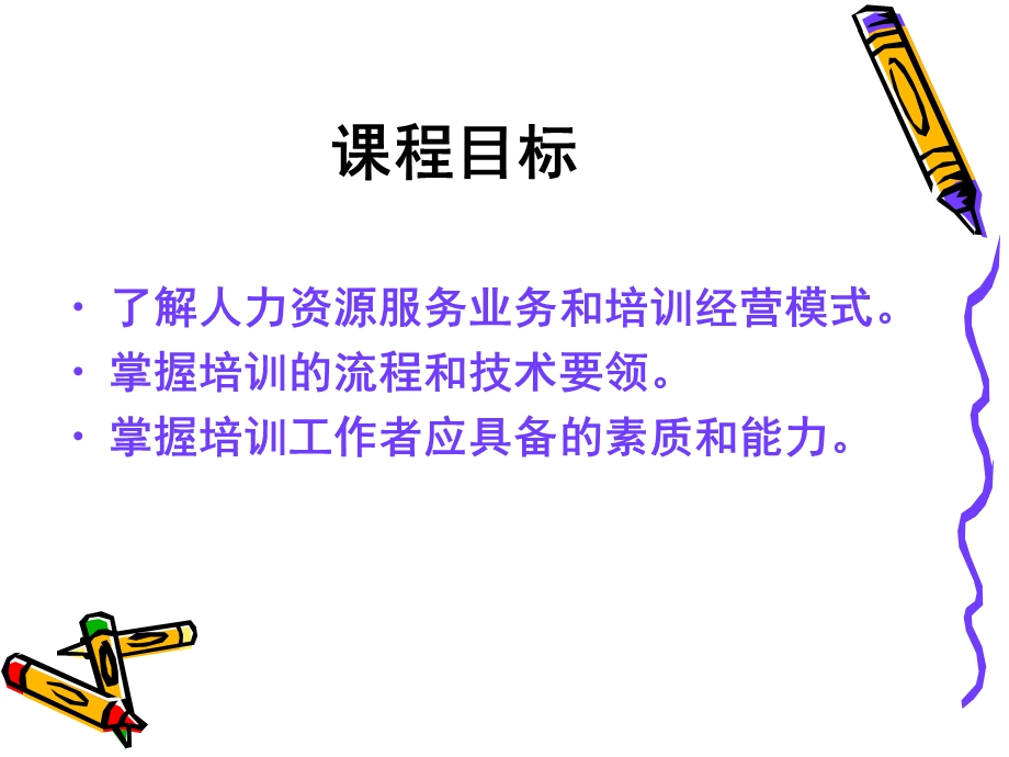 培训技术概要修订.ppt_第2页