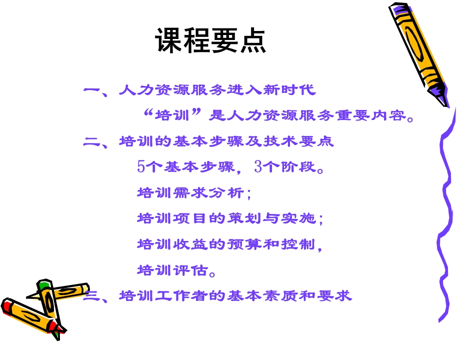 培训技术概要修订.ppt_第3页