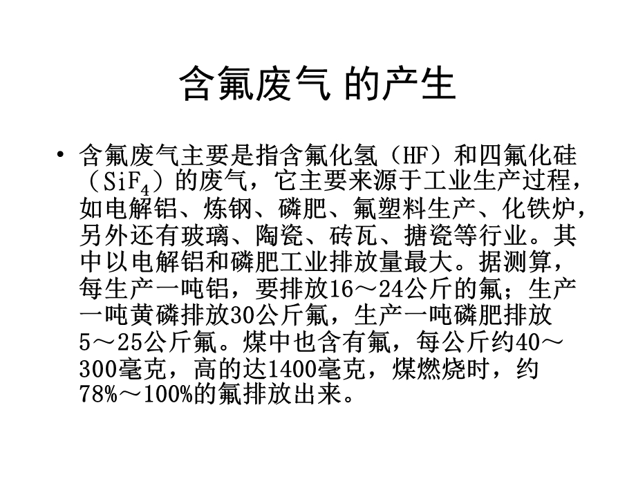 几种典型有毒有害气态污染物的净化.ppt_第3页