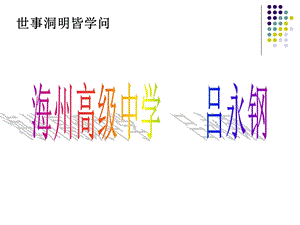 指数函数(一)定稿.ppt