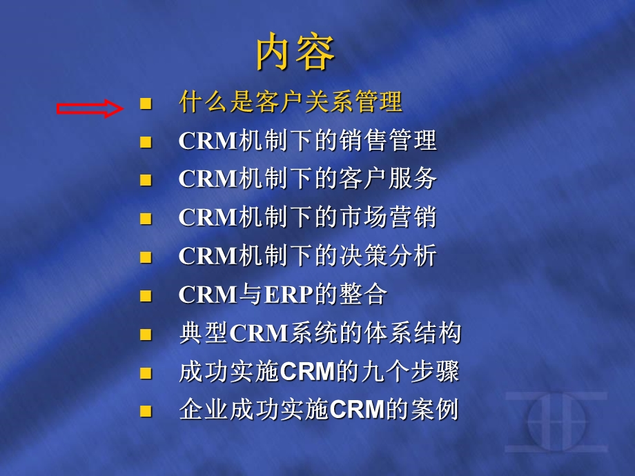 客户关系管理CR.ppt_第3页