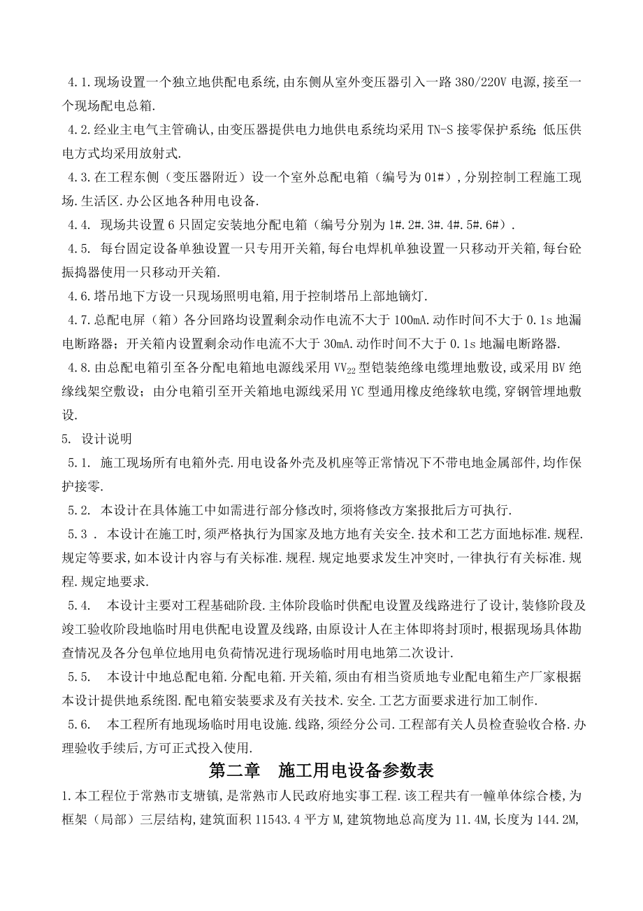 中心幼儿园工程临电施工技术方案.doc_第3页