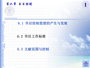 文献范围与控制.ppt