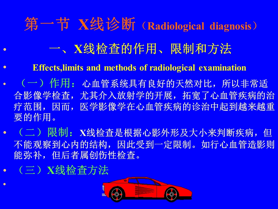 内科-心血管内科-心与大血管系统影像诊断学.ppt_第3页