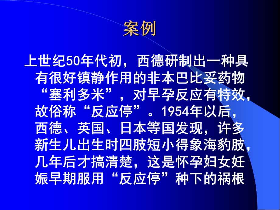 医学科研的伦理与道德.ppt_第3页