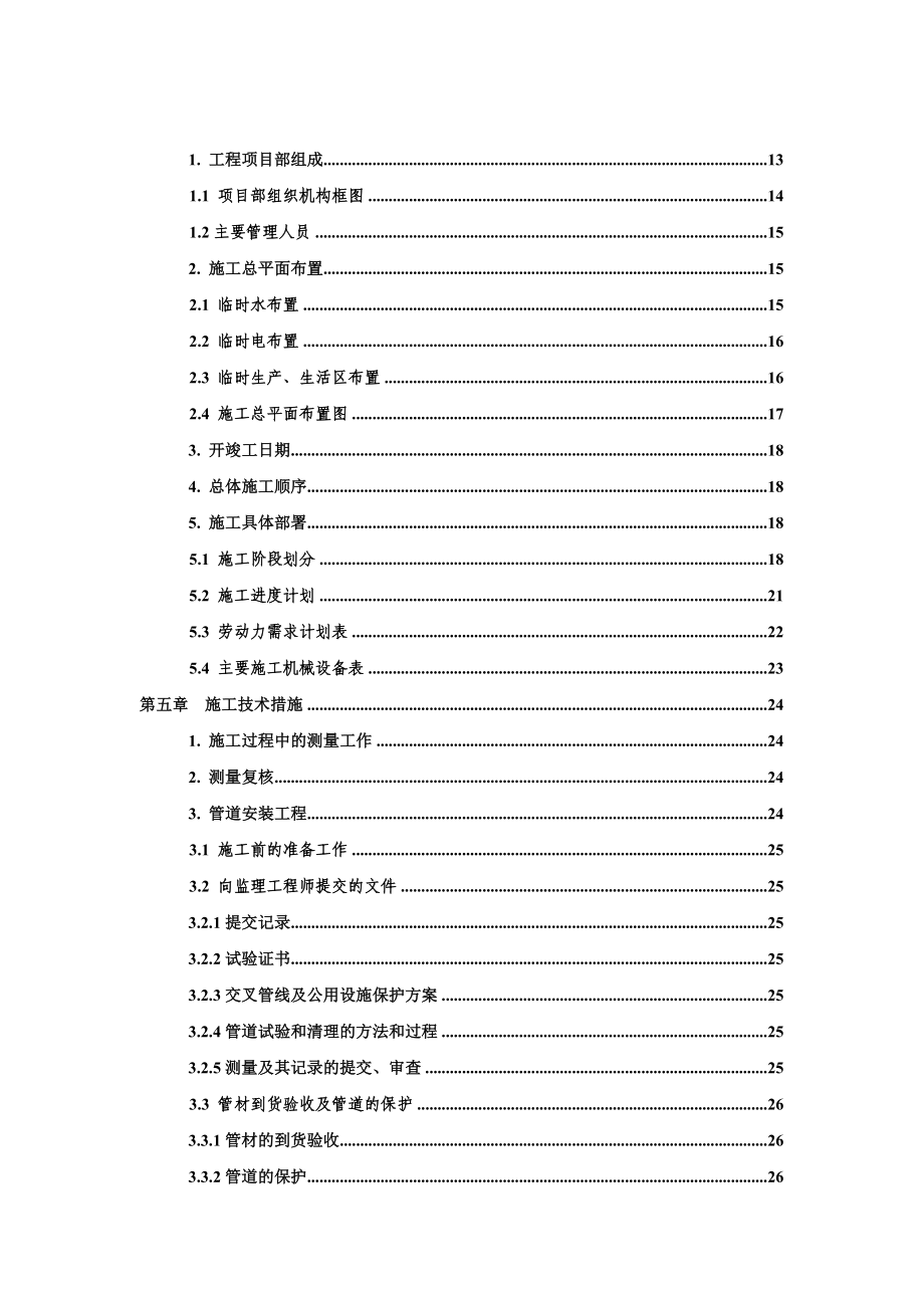 云南某污水处理厂安装施工组织设计完整版.doc_第3页