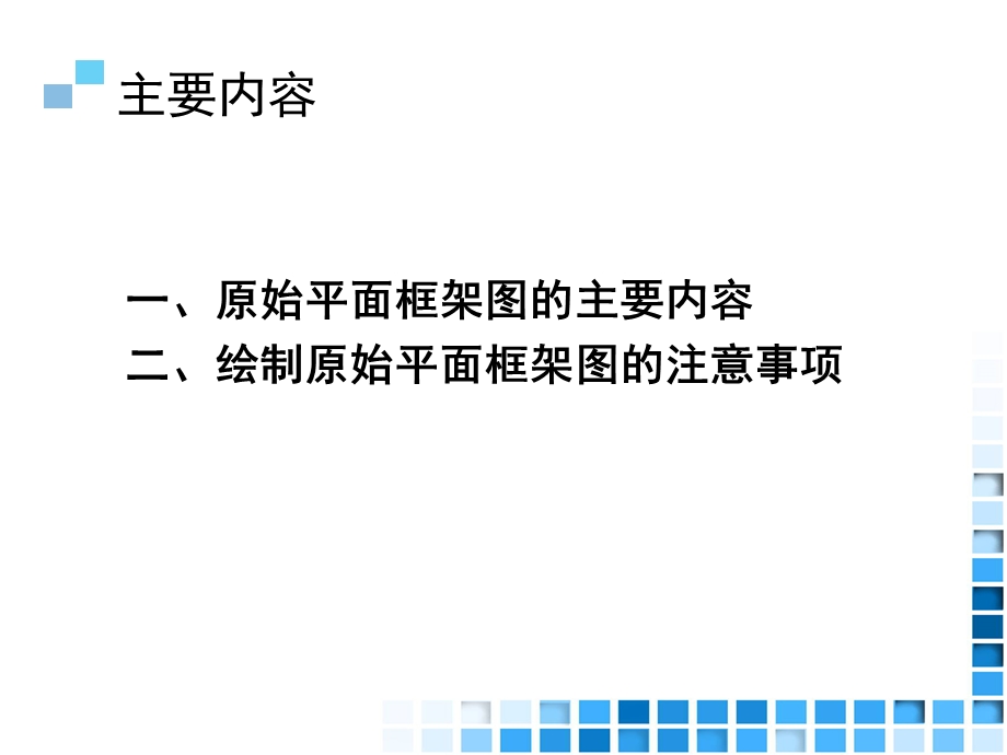 28.情境四家居空间施工图设计项目1原始平面框架图方案.ppt_第2页