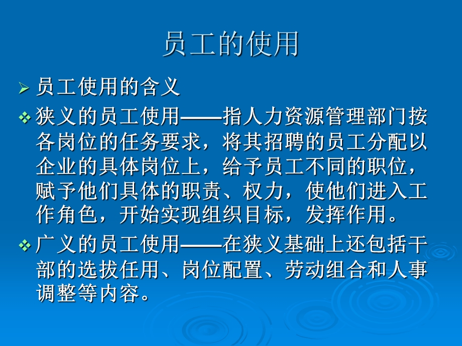 员工的使用与管理(68).ppt_第3页