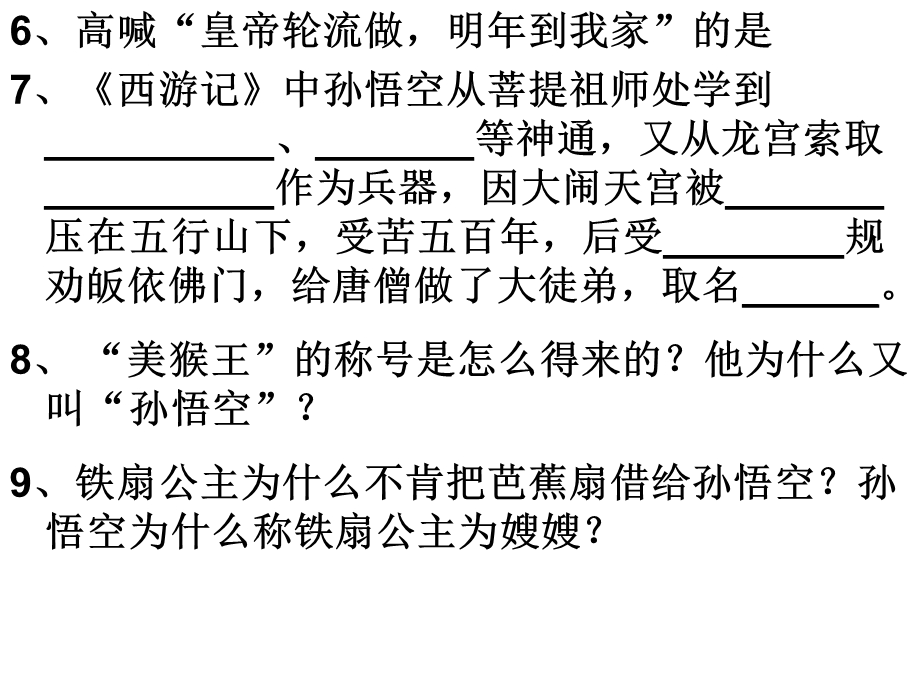 把孙悟空压在五行山下的是孙悟空最具反抗精神的故.ppt_第3页