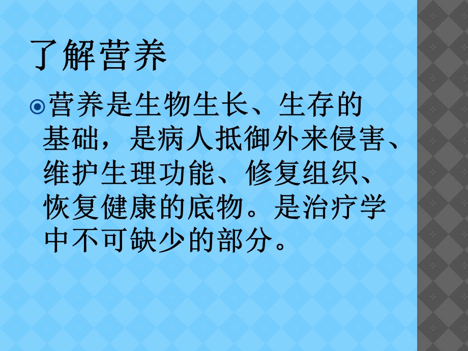 晚期肿瘤病人的营养支持.ppt_第2页