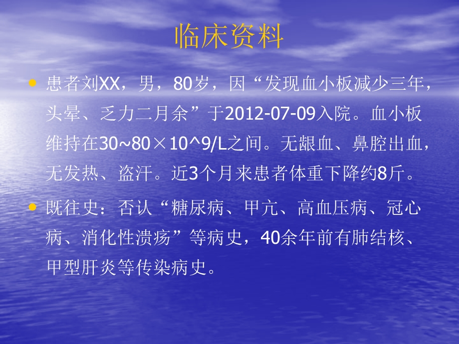 达珂病例分享.ppt_第2页