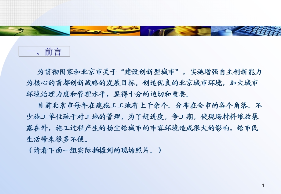 智能扬尘监测仪.ppt_第2页