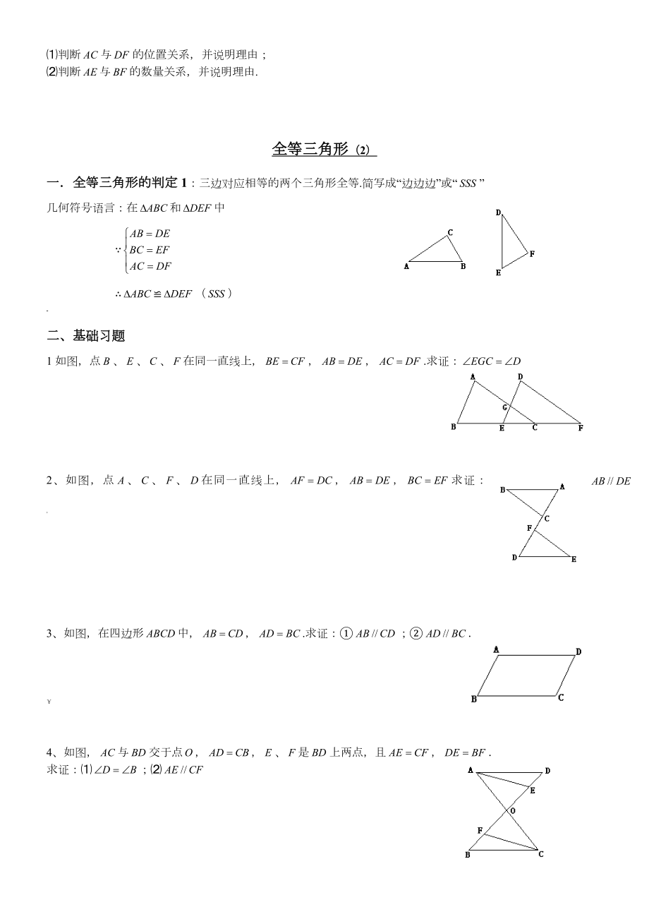 全等三角形及判定练习题.doc_第2页